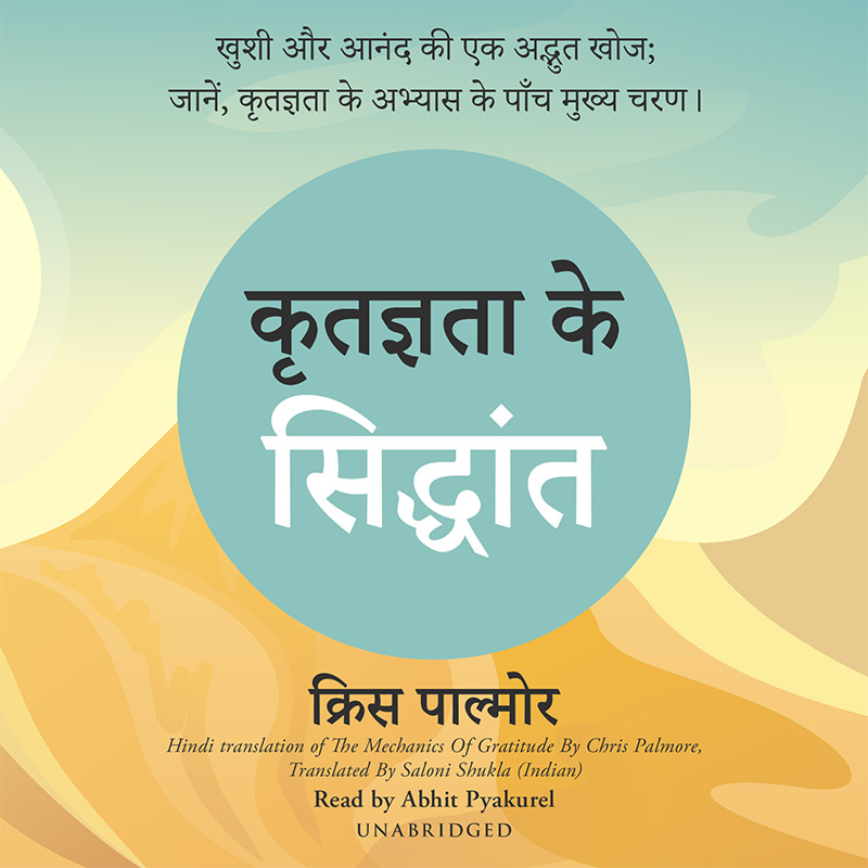 Cover for The Mechanics of Gratitude - Foreign edition